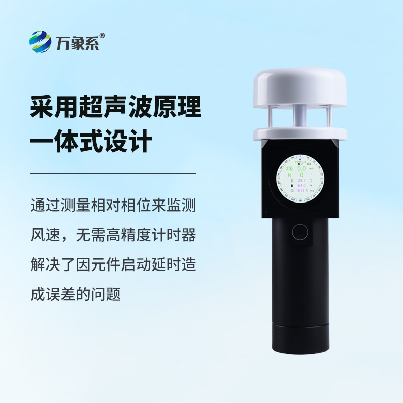 超聲波手持風速氣象儀，比風更懂風？